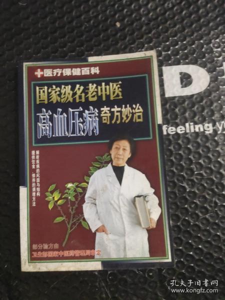 医疗保健百科.高血压病