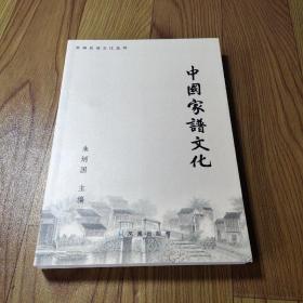 常州民俗文化丛书:中国家谱文化