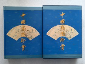中国扇面珍赏