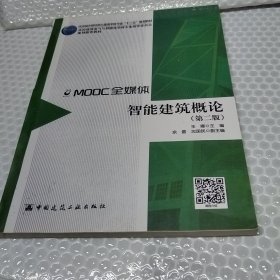 智能建筑概论（第二版）