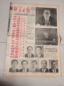新华日报1997年9月20号