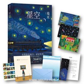 几米作品系列:星空（精装）