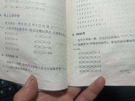 小学趣味数学 上中下