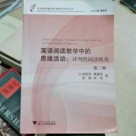 英语阅读教学中的思维活动：评判性阅读视角