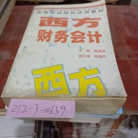 西方財(cái)務(wù) 會(huì)計(jì)