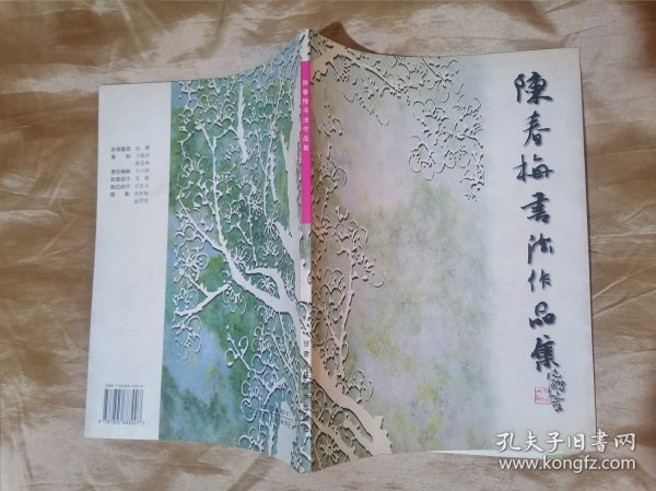 陈春梅书法作品集