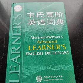 韦氏高阶英语词典