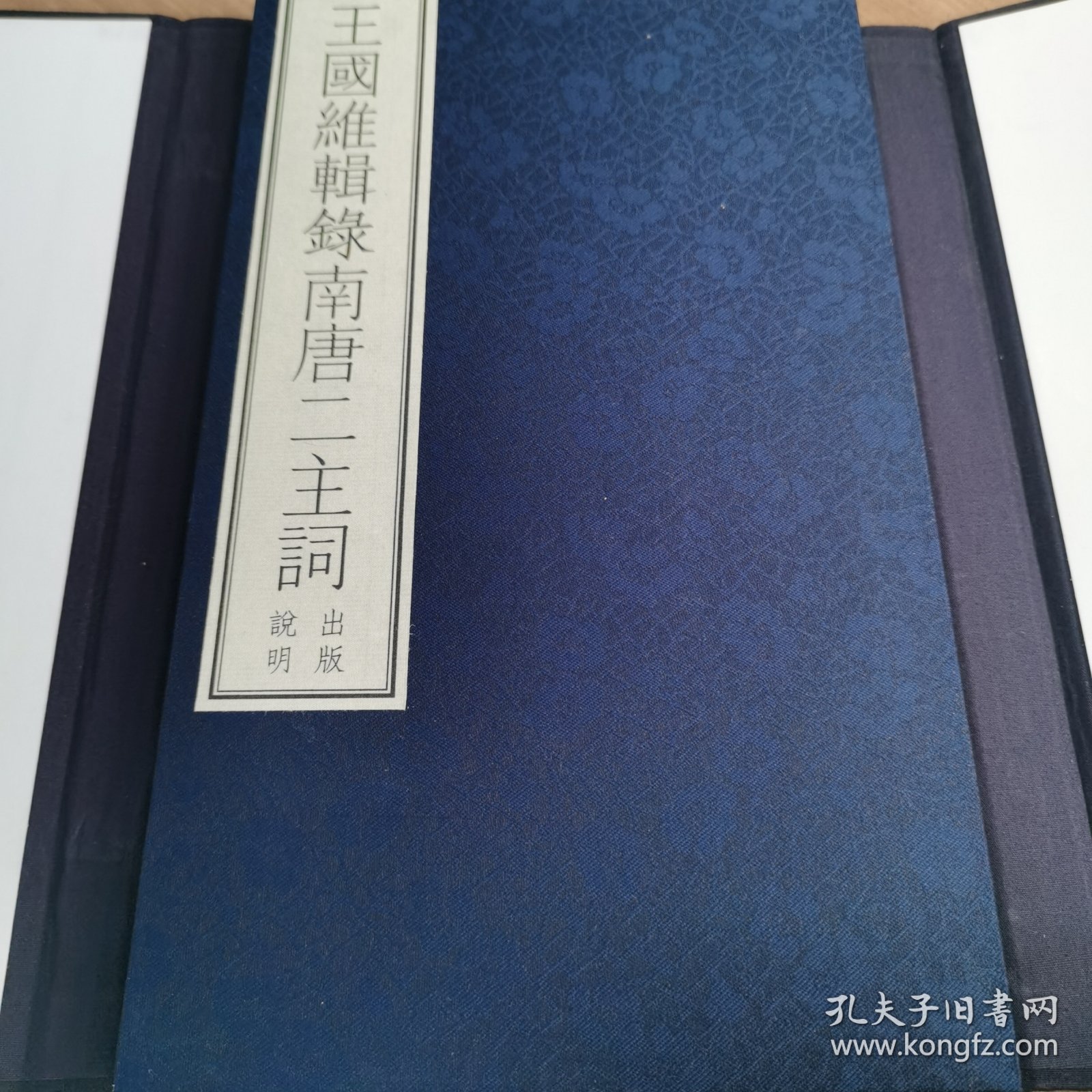 王国维辑录南唐二主词