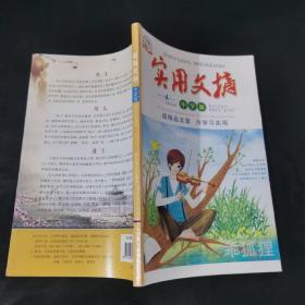 实用文摘 中学版 2011年4月上