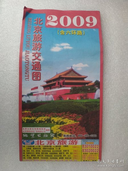 2009北京交通旅游图