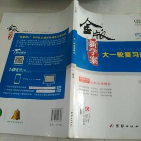 金版新学案  新课标高三物理