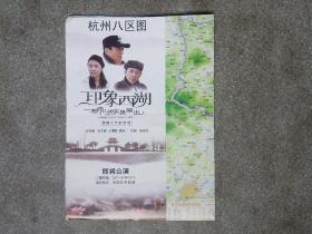 旧地图-杭州八区图(2007年5月1版1印)2开8品