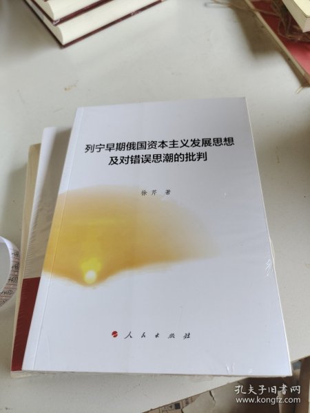 列宁早期俄国资本主义发展思想及对错误思潮的批判