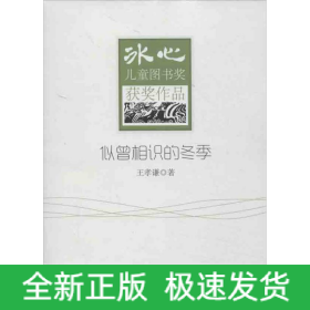 似曾相識的冬季
