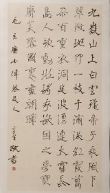 中书协行书委员会委员 夏奇星三尺整张作品