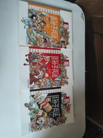 漫画中国——漫画孙子兵法（上中下）