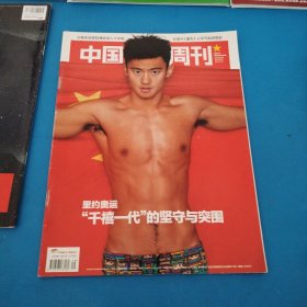 中国新闻周刊（2016年总第767期）