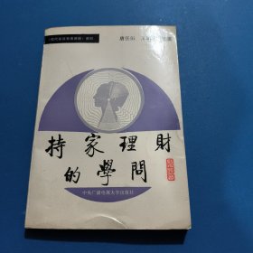 持家理財?shù)膶W(xué)問