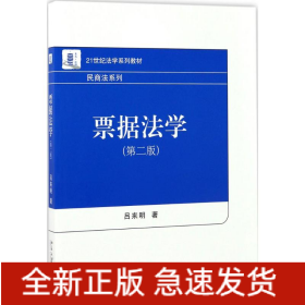 票據法學