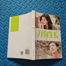 万物生长 电影特别版