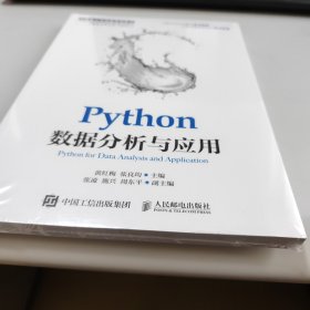 Python数据分析与应用