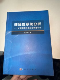 非线性系统分析--扩展模糊自适应控制器设计