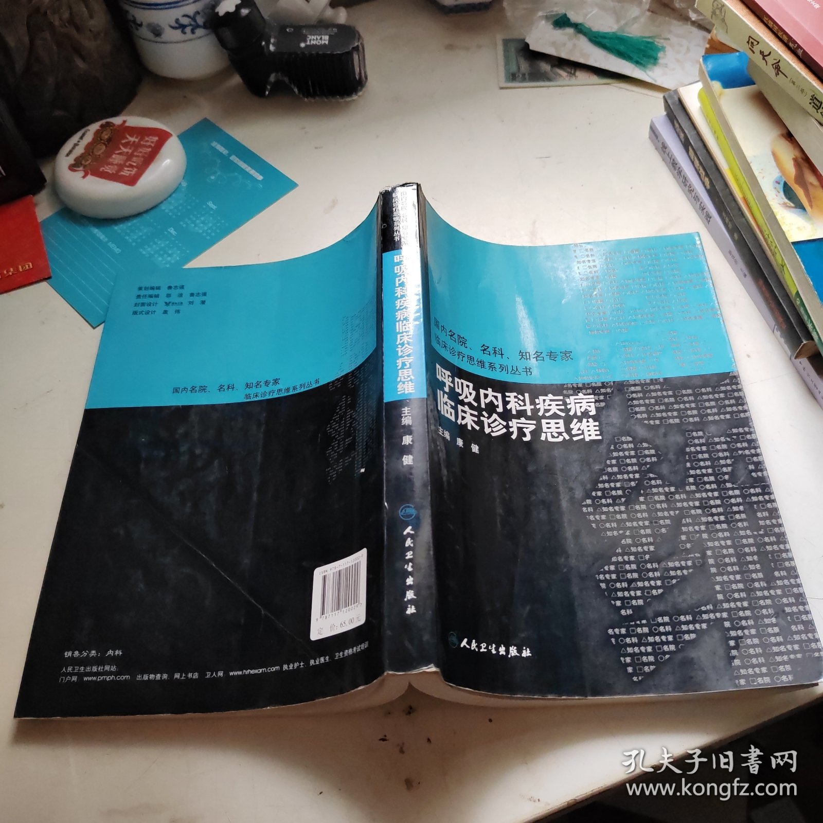 国内名院、名科、知名专家临床诊疗思维系列丛书·呼吸内科疾病临床诊疗思维