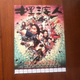 电影《摆渡人》节目单
