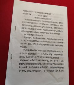 窖泥甲烷细菌与浓香型曲酒.吴衍庸、刘光烨（中国科学院成都生物研究所）一一四川省酒类生产会议材料之十