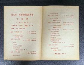 《轻音乐演奏会》等节目单4份，附赠星期广播音乐会徽章1枚