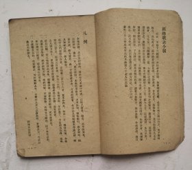 1958年印清代中医书《汤头歌诀正续集》（竖版繁体），是清·汪昂（字切庵）编著，严云（字苍山）增编的一部方书类中医著作。全书分正续两集：正集分补益、发表、攻里、涌吐等二十类；续集在正集分类基础上增补若干方歌，并新增幼科类方歌，计一百三十九首。通俗易懂！很值得借鉴收藏的中医书！