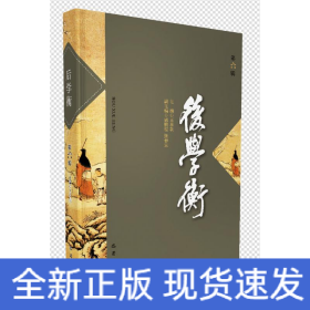 后學(xué)衡 第六輯