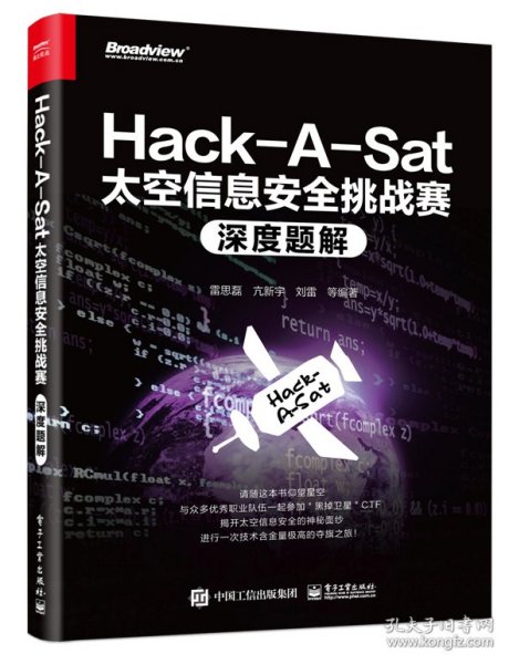 Hack-A-Sat太空信息安全挑战赛深度题解