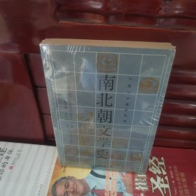 南北朝文学史