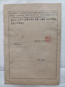 宣传员申请书之六