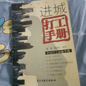 进城打工手册