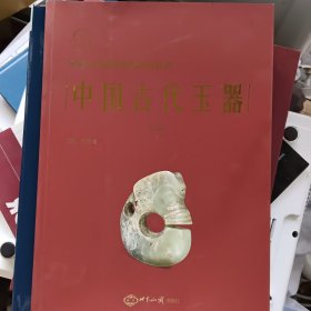 中国古代玉器一