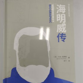 海明威传