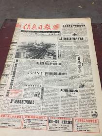 信息日报1995年10月16日