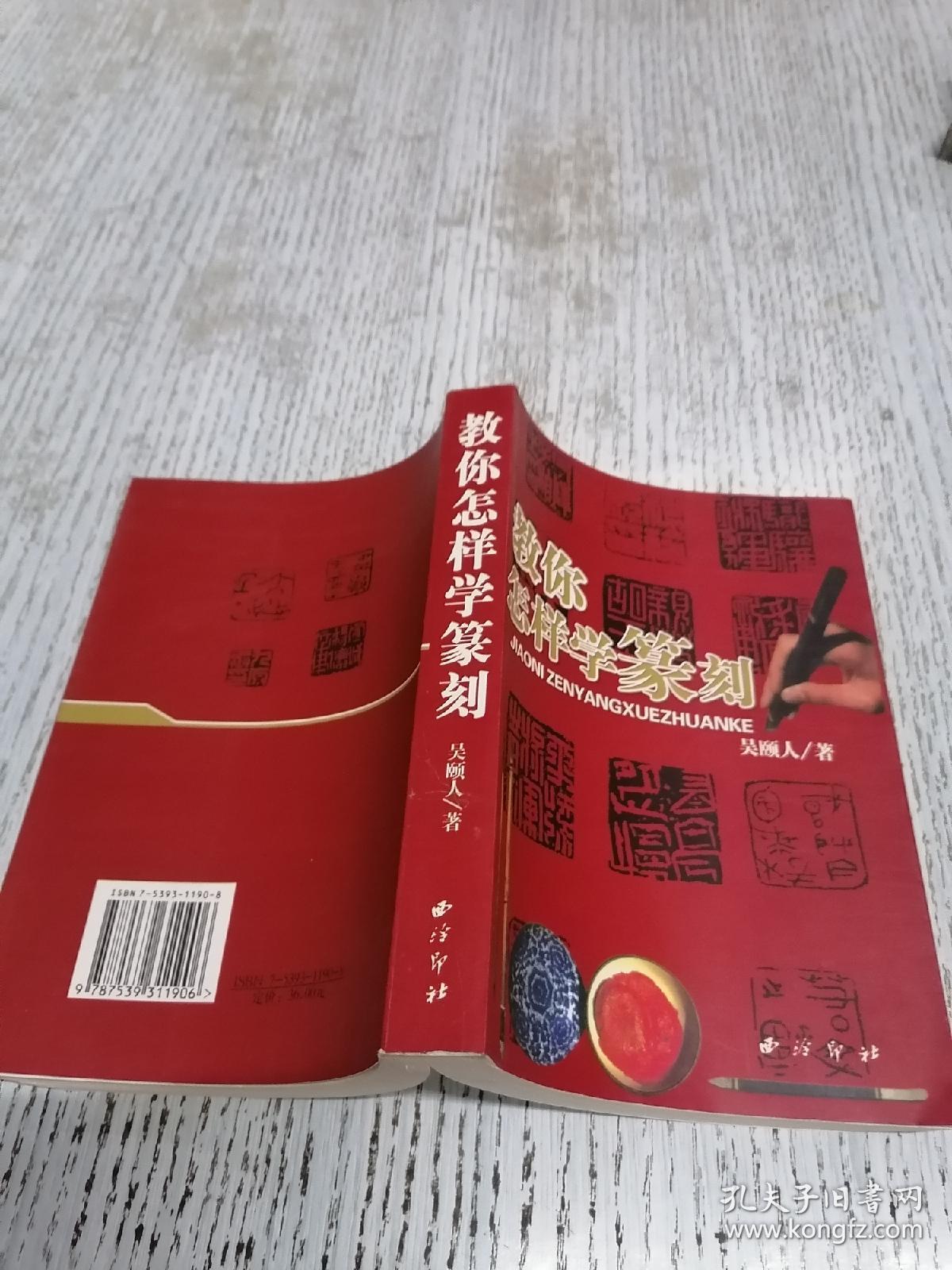 教你怎样学篆刻