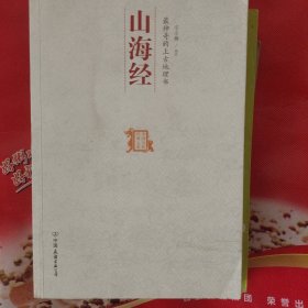 最神奇的上古地理书：中国历代经典宝库