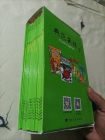 典范英语7：1-18【18本合售】无光盘