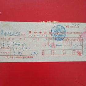 1954年4月17日，元板牙2，国营发货票，中国五金机电公司沈阳市公司，沈阳市人民政府税务局（25-7）（生日票据，五金类票据）