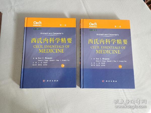 西氏内科学精要