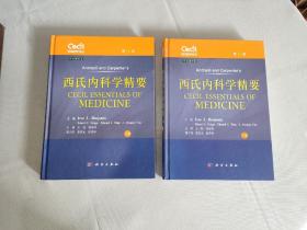 西氏内科学精要