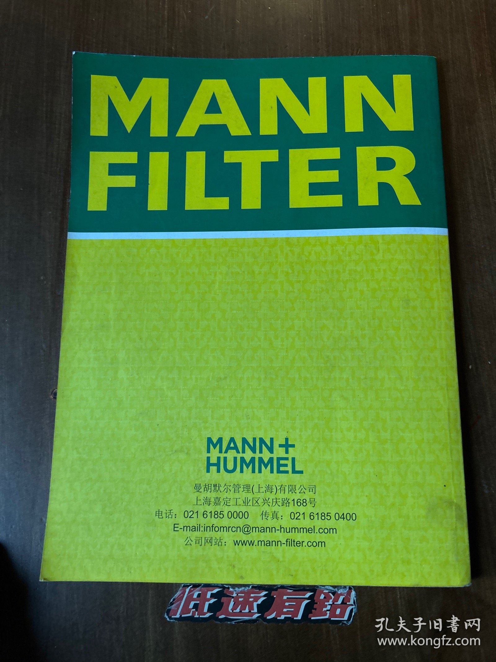 产品目录/工具书/汽车配件/维修保养 曼牌滤清器 2017产品目录 乘用车产品应用主目录 车型配置表 适配产品 实用精准 曼胡默尔 车迷必备 欢迎选购