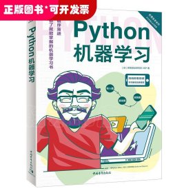 Python机器学习