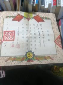 结婚证一张，1953年