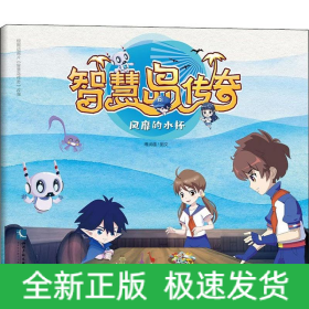 智慧岛传奇 风靡的水杯