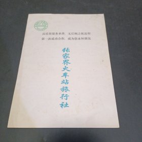 张家界火车站旅行社 旅行线路